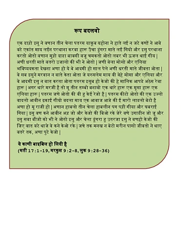 बदलवो
