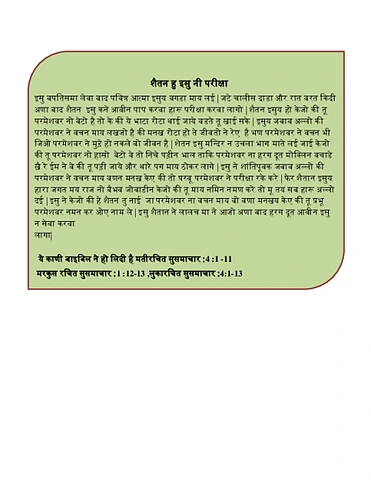 इसु नी परीक्षा
